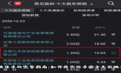 以太坊兑换法币的完整指