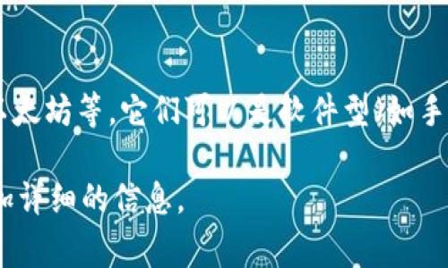 虚拟币钱包通常被称为“加密货币钱包”或“数字钱包”。这些钱包用于存储和管理加密货币，如比特币、以太坊等。它们可以是软件型（如手机应用和桌面应用），也可以是硬件型（专门的设备），各种类型的虚拟币钱包有不同的功能和安全特性。

如果你对虚拟币钱包的具体类型、使用方法以及安全性等方面有兴趣，可以告诉我，我可以为你提供更加详细的信息。