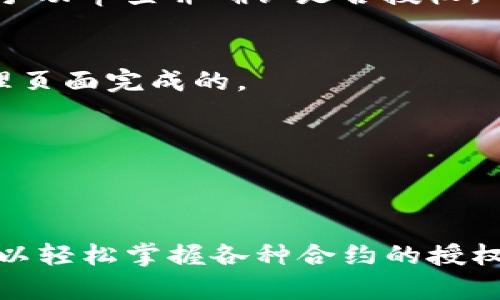 在TP钱包中查看权限一般可以按照以下步骤进行操作：

### 1. 打开TP钱包
首先，确保你已经下载并安装了TP钱包，并且已经创建或导入了你的钱包。

### 2. 选择你的钱包
在TP钱包的主页上，选择你想要查看权限的特定钱包账户。

### 3. 进入设置或权限管理
通常，你可以在钱包的设置或管理选项中找到