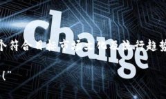 为了为您的请求创建一个