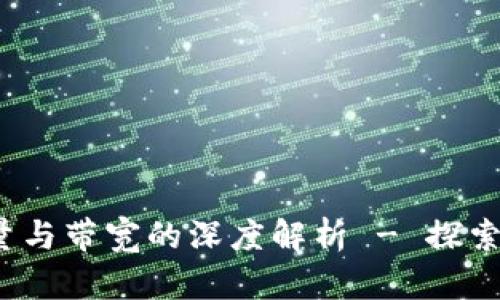 以太坊钱包：能量与带宽的深度解析 - 探索数字资产的未来