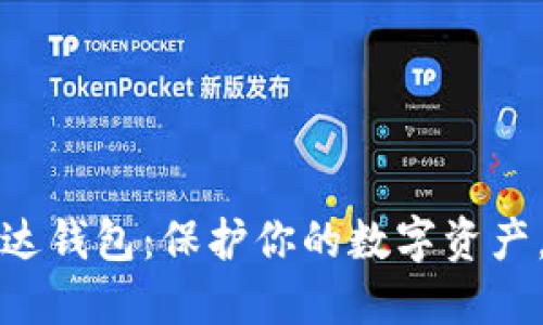 比特币放在雷达钱包：保护你的数字资产，畅享加密世界