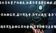 在TP钱包中复制以太坊钱包