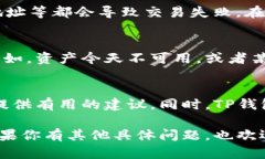 关于TP钱包出错的问题，可