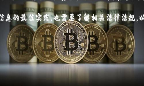 创建一个USDT钱包的过程需要涉及多个步骤，包括生成钱包地址、私钥以及符合相关安全标准的功能。在这里，我将给出一个大概念，帮助你理解如何在PHP中创建一个USDT钱包。

请注意，创建加密货币钱包通常涉及密码学，涉及到安全存储敏感信息的最佳实践，也需要了解相关法律法规。以下是一个基础的实现思路：

### 和关键词


如何在PHP中创建USDT钱包：一步一步走进区块链的世界