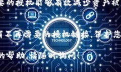 要取消TP钱包（TokenPocket）