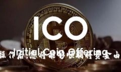 要将USDT从火币（Huobi）提