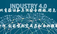 要将虚拟币提取到钱包上