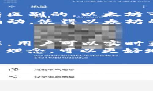 jiaoti以太坊钱包的未来预测：TD如何影响市场走向/jiaoti  
以太坊, 数字货币, 钱包安全, TD预测/guanjianci  

引言：走进以太坊的世界  
在加密货币的海洋中，以太坊（Ethereum）犹如一颗璀璨的明珠，它不仅仅是数字货币，更是一个充满潜力的去中心化平台。与比特币的“数字黄金”定位不同，以太坊是一个强大的智能合约平台，推动着去中心化应用（DApp）的快速发展。这种发展趋势引发了人们对以太坊钱包有效性和安全性的关注，尤其是在近期的TD（技术分析预测）大热的情况下——这将如何影响以太坊钱包的未来呢？

以太坊钱包的基础：你了解多少？  
首先，我们来聊聊以太坊钱包的基本概念——以太坊钱包是用户存储、接收和发送以太币（ETH）以及其他ERC-20代币的工具。它们可以是线上、线下或软件形式，安全性和用户体验各有千秋。常见的钱包类型包括：  
ul  
    listrong热钱包/strong：连网的钱包，适合便捷交易，但安全性稍逊。/li  
    listrong冷钱包/strong：离线存储，极为安全，适合长期持有。/li  
    listrong硬件钱包/strong：专门设备，安全性很高，适合重度用户。/li  
    listrong软件钱包/strong：应用程序，易于使用但可能存在安全隐患。/li  
/ul  
随着区块链技术的发展，越来越多的用户意识到钱包的选择对他们的资产安全至关重要，而这也促使了以太坊钱包市场的蓬勃发展。

TD预测的兴起：技术分析的魅力  
在加密货币交易的领域，TD（Technical Analysis，技术分析）越来越被广泛应用。它通过分析市场的历史数据，找出价格走势的模式和趋势，从而帮助投资者做出更明智的决策。具体来说，TD预测主要关注以下几个方面：  
ul  
    li价格图表：监测价格的运动轨迹。  
    li成交量：研究市场参与度，帮助判断价格变化的强劲程度。/li  
    li市场情绪：评估舆论和情绪对价格波动的影响。/li  
    li技术指标：如RSI、MACD等，以辅助决策。/li  
/ul  
在以太坊市场中，TD预测可以帮助用户判断买入和卖出时机，尤其是在市场波动剧烈的情况下。这样一来，钱包的选择和使用便成为了一个更为重要的环节。

钱包安全性的重要性：刹车还是加速？  
随着市场的火热，钱包安全性问题日益突出。我们不得不问——以太坊钱包的安全性真的能伴随TD预测而提升吗？答案并不简单...安全性的提升，往往伴随着复杂性增加，许多用户在追求安全的同时，忽视了操作的便捷性。比如，在使用多重签名钱包和冷钱包时，用户可能面临操作上的困难，甚至在遇到紧急情况下无法立即转账。  
那么，如何在安全和便捷之间找到平衡？这...似乎是一个亘古的难题。对于普通用户来说，关注以下几点也许能有所帮助：  
ul  
    listrong确保钱包的选择： /strong选择知名度高和评价好的钱包。/li  
    listrong实施双重认证：/strong为账户添加额外的安全层。/li  
    listrong保持私钥的秘密：/strong切勿泄露或存储在不安全的地方。/li  
/ul  
当用户对钱包的操作逐渐熟悉，也许就能在一定程度上提高自己的资产保护能力。  

TD预测对市场趋势的影响  
现在，让我们进一步探讨TD预测如何影响市场走向。从本质上讲，TD预测并非绝对 —它是对市场历史数据的解读，是一种基于概率的分析工具。因此，它对短期和长期趋势的影响，常常是有区别的。以太坊市场，因其高波动性，尤其容易受到技术分析的驱动...这样一来，投资者和交易者不可避免地会跟随TD预测进行操作。  
例如，当TD预测显示市场即将上涨时，更多的投资者可能会选择入市，推动价格进一步上涨；反之，若预测结果显示市场疲软，抛售压力可能加大，导致价格下跌。这种群体心理，恰似潮水般涌动，使得以太坊的价格波动幅度满载戏剧性...  

未来展望：以太坊钱包的“TD之路”  
面向未来，随着以太坊技术的不断演化，钱包的功能也将不断提升。以TD分析为基础的预测能力，预计将大幅提升用户的决策能力。想象一下，假如某款以太坊钱包内置了高级的TD分析功能，用户可以实时获取市场动态，从而做出更加明智的交易决策，这将会对以太坊钱包行业造成怎样的冲击？  
同时，随着去中心化金融（DeFi）的崛起，以太坊钱包也将面临更多的挑战与机遇。怎样在保证安全性的同时，提供更好的用户体验，成为了钱包开发者们需要深思的问题。借助TD分析的先进理念，可以更好地理解用户需求，从而制定针对性的解决方案，这就是加密生态圈中的一场“自我革命”。

小结：从TD到以太坊钱包的崭新篇章  
总的来说，以太坊钱包的未来不得不考虑TD预测所带来的影响。面对不断变化的市场环境，如何有效利用这些工具，做出明智的决策，已成为现代投资者面临的共同挑战...无论是技术、市场趋势还是用户体验，都是构成未来以太坊生态的一部分。这场革命，或许才刚刚开始。  
希望这一切，能为你在以太坊的道路上增添一些信心和思考的深度。毕竟，未来的数字货币世界，充满了无尽的可能性...