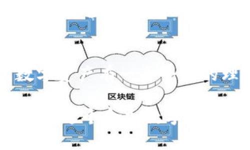 TP钱包（TokenPocket）是一款支持多链的数字资产钱包，它显示的资产通常是以不同的币种形式存在，包括美元（USDT）这样的稳定币。虽然TP钱包本身并不会直接显示“美金”，但用户可以使用USDT等稳定币与美元保持1:1的价值挂钩，因此某种程度上可以理解为其在钱包里面显示的部分资产有“美金”的属性。

如果你在使用TP钱包，可能会看到几种不同的资产类型，包括但不限于以下几种：

1. 稳定币与美金的关系
稳定币是与法定货币（如美元）等价值的数字货币，USDT（泰达币）就是最常见的一种。它是由公司发行并提供1:1的美元储备作为支撑，从而减少波动性。用户在TP钱包这样的平台上储存和使用USDT时，可以更加方便地进行交易或转账，因为在多数情况下，它的价值较为稳定，接近于美元的实际价值。

2. TP钱包的多币种支持
TP钱包支持多种区块链资产，包括Ethereum（以太坊）、Bitcoin（比特币）、Tron（波场）等以及它们各自的代币。在这样的环境下，用户不仅仅局限于查看一个币种的资产，还可以同时管理多种数字资产。这种灵活性使得用户能够最大化利用不同代币的价值，进行多样的投资和交易。

3. 如何查看钱包中的资产
用户可以通过打开TP钱包，选择相应的区块链（如Ethereum）后查看其资产情况。在资产页面中，用户将看到各种支持的数字货币以及其当前的市场价值。如果你的钱包中拥有USDT，理论上它的价值可以直接视为美元，尤其是在交易或支付场景中。

4. 注意事项
当然了，在使用TP钱包时，也需要注意因为数字货币市场的波动性很大，尽管USDT等稳定币相对来说稳定，但同样存在风险。因此，用户理应对其数字资产有一个全面的理解，谨慎操作并随时关注市场行情。

总的来说，TP钱包虽然不直接显示美金，但它可以通过稳定币如USDT间接地与美金形成联系，帮助用户更有效地进行日常的数字资产管理与交易。在这个愈加数字化的时代，了解数字资产如何与传统金融世界对接，显得尤为重要。希望这些信息对你有所帮助！