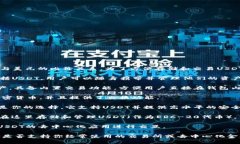 USDT（Tether）是目前广泛使