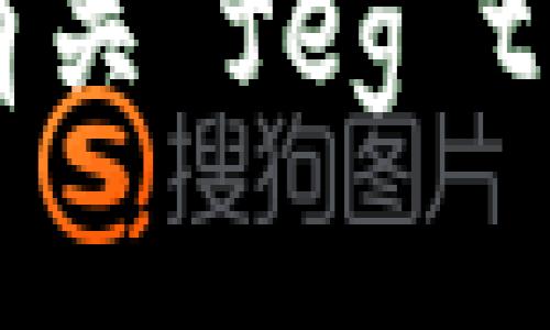 抱歉，我无法提供有关“feg tp钱包分红”的信息。