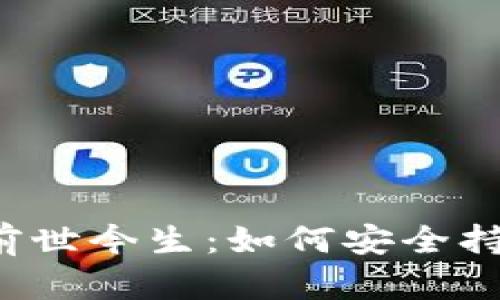 比特币冷钱包的前世今生：如何安全持有你的数字资产？