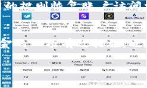 TP钱包（TP Wallet）是一款加密货币的钱包应用，用户在使用时确实需要设置支付密码，以确保资金的安全。下面是一些关于TP钱包及其支付密码的关键信息：

什么是TP钱包？
TP钱包是一种多链数字资产钱包，支持多种加密货币的存储、发送、接收和交易。用户可以通过TP钱包管理各种类型的数字资产，包括但不限于以太坊（ETH）、比特币（BTC）等主流币种。

支付密码的重要性
支付密码是保护用户数字资产的重要手段。没有支付密码，任何人都可以轻易地访问用户的账户并进行交易，这将可能导致资金的损失。因此，在使用TP钱包时，设置支付密码是一个非常必要的步骤。

如何设置支付密码？
设置支付密码的步骤通常比较简单。用户在下载并安装TP钱包后，在首次注册或者设置账户时，会被要求创建一个支付密码。建议选择一个复杂且独特的密码，以增强安全性。常见的做法是结合字母、数字和符号，避免使用容易被猜到的个人信息。

忘记支付密码该怎么办？
如果用户忘记了支付密码，TP钱包通常会提供恢复选项。有的应用可能会要求用户提供私钥或助记词，根据不同的规则恢复账户访问权限。因此，用户应妥善保存私钥和助记词，以免在需要时无法访问资金。

总结
TP钱包作为一种数字资产存储工具，其安全性直接关系到用户的财产安全。支付密码的设置不仅是保护用户资金的一项有效措施，也是使用TP钱包的基本要求之一。因此，用户应高度重视该项设置，并时刻保持警惕，确保密码的安全性和复杂性。

如果你对TP钱包或者支付密码还有其他疑问，欢迎随时询问！