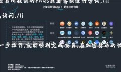 将SHIB币从交易所转入TP钱