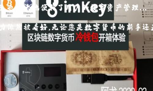 TP钱包平台币：数字货币世界的新风口

随着区块链技术的飞速发展，各种数字货币如雨后春笋般涌现，而TP钱包平台币（Token Pocket）作为一种新兴的数字资产，也引起了广泛的关注。很多人可能会问：TP钱包平台币到底是什么？它有什么意义？今天，我们就来深入探讨这个话题。

什么是TP钱包？

TP钱包是一款去中心化的钱包应用，旨在为用户提供一个安全、便捷的数字资产管理平台。它支持多种主流公链，包括Ethereum、Tron、EOS等，以便用户能够轻松管理自己的数字货币和Token。相比传统的中心化交易所，TP钱包强调用户的资产安全和隐私保护。

TP钱包平台币的基本概念

TP钱包平台币，就是指在TP钱包生态系统内使用的代币。它可以作为交易的媒介，也可以用来支付手续费、参与流动性挖矿、治理及其他生态活动。简而言之，TP钱包平台币不仅仅是一种数字资产，更是TP钱包生态的“血液”和“灵魂”。

那么，为何TP钱包平台币会受到那么多用户的青睐呢？这要从其独特的价值和功能谈起...

TP钱包平台币的优势

1. **安全性**：TP钱包采用去中心化设计，用户可以完全掌控自己的私钥。每个用户的钱包都是独立的，这样即使平台出现问题，用户的资产也能得到保护。

2. **多链支持**：TP钱包不仅支持主流的数字货币，还支持多种公链的Token。这使得用户能够在一个平台上管理多个资产，极大地方便了资产的分类和管理。

3. **用户友好的界面**：TP钱包致力于为用户提供最优质的体验，钱包的界面设计，使得即便是新手也能轻松上手。

4. **生态建设**：TP钱包不仅是一个钱包，还致力于建立一个以TP平台币为中心的生态系统，包括去中心化交易所（DEX）、借贷平台、流动性挖矿等多种功能。

TP钱包平台币的用途

TP钱包平台币的用途非常广泛，以下是一些主要的应用场景：

1. **交易手续费**：在TP钱包生态内进行交易时，可以使用平台币支付手续费。这比起使用其他数字货币，可能会享受更低的手续费折扣。

2. **流动性挖矿**：用户可以通过将TP钱包平台币进行流动性挖矿，获取更多的奖励。参与挖矿不仅能增加用户的Token持有量，还能为整个生态提供流动性。

3. **治理参与**：TP钱包平台币的持有者，可以参与TP钱包的治理投票。用户可以根据持币数量对生态内的一些重大决策进行表决，从而影响协议的未来发展。

4. **交易所上市**：TP钱包平台币有望在其他交易所上市，扩大其市场影响力，从而也为持有者带来更多的盈利机会。

如何获取TP钱包平台币？

获取TP钱包平台币的方法有很多，这里列出几个常见的方式：

1. **购买**：用户可以通过支持TP钱包平台币的交易所进行购买。这是最直接的获取方式。

2. **参与流动性挖矿**：通过在TP钱包生态中提供流动性，用户可以赚取相应的TP钱包平台币作为奖励。

3. **奖励机制**：TP钱包不定期会推出一些活动和奖励机制，鼓励用户参与。例如，定期的空投活动或者交易竞赛，用户都可以通过这些方式获取平台币。

总结：TP钱包平台币的未来

随着区块链的持续发展，TP钱包平台币无疑是数字货币市场的一个亮点。它不仅 sól化了TP钱包生态的运行，也极大地便利了用户的数字资产管理...

虽然当前数字货币市场波动较大，但TP钱包凭借其安全、高效的特点，以及多元化的应用场景，未来的发展潜力依然被看好。无论您是数字货币的新手还是老手，了解TP钱包平台币都将是您踏入数字货币世界的第一步...

所以，收藏这篇文章，时刻关注TP钱包平台币的动态，抓住未来的数字资产投资机会吧！

TP钱包,平台币,数字货币,去中心化/guanjianci  
TP钱包平台币：数字货币世界的新风口