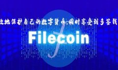   打造安全的TP波场多签钱