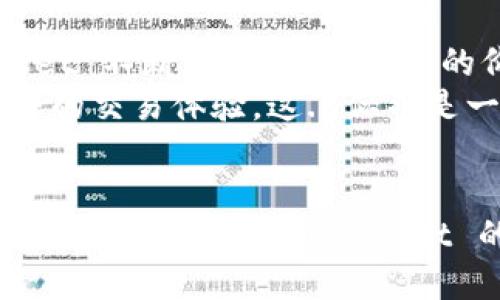 TPT（TokenPocket Token）是与 TokenPocket 钱包相关的加密货币资产。TokenPocket 是一个多链数字钱包，允许用户安全地管理和交易多种加密货币，包括以太坊、比特币以及各种基于区块链的代币。

以下是关于 TPT 的详细介绍：

TPT的基本概念
TPT 是 TokenPocket 生态系统中的原生代币，旨在为用户提供更好的服务和体验。用户可以通过持有 TPT 来享受钱包提供的各种福利，比如交易手续费的折扣、优先参与 TokenPocket 的新产品发布、以及其他社区活动的参与资格...

TPT的使用场景
TPT 的使用场景非常多样化，例如：
ul
    li手续费折扣：持有 TPT 的用户在进行交易时可以享受一定比例的手续费折扣，这让交易变得更加经济实惠。/li
    li参与生态建设：TokenPocket 会不定期举办各种活动，例如用户投票、空投等，持有 TPT 的用户可以优先参与这些活动。/li
    li社区奖励：在社区中积极参与的用户可以获得 TPT 奖励，激励用户更好地参与到 TokenPocket 的发展中。/li
/ul

TPT的获取方式
用户可以通过多种方式获取 TPT，包括：
ul
    li交易所购买：用户可以在支持 TPT 交易的数字货币交易所上，通过其他数字货币购买 TPT。/li
    li参与活动：TokenPocket 不定期会举办一些线上线下的活动，用户通过参与活动有机会获得 TPT 奖励。/li
    li社区贡献：在 TokenPocket 社区中，积极贡献内容或帮助其他用户也可能会获取 TPT 奖励.../li
/ul

TPT的未来发展
TPT 的未来充满潜力，它不仅是一种数字资产，更是 TokenPocket 生态系统的一个重要组成部分。随着 TokenPocket 不断发展壮大，TPT 的价值和使用场景也会越来越丰富...
未来，TokenPocket 计划将 TPT 的使用进一步扩展到更多的区块链项目中，用户可以通过 TPT 实现更加便捷、安全的交易体验。这...似乎是一个充满可能性的未来...

结论
总的来说，TPT 作为 TokenPocket 的原生代币，不仅提供了多种实用功能，也为社区用户带来了更多的机会和选择。如果你是 TokenPocket 的用户，不妨深入了解一下 TPT 的潜在价值和未来发展方向，也许它将成为你在数字资产世界中的一张“通行证”...