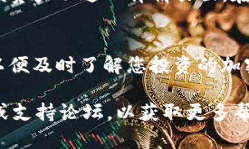 要查看自己在 TP 钱包中的资产，您可以按照以下步骤进行：

第一步：打开 TP 钱包应用
首先，确保您已经在您的手机上下载并安装了 TP 钱包应用。打开应用后，您将会看到一个欢迎页面。

第二步：登录您的账户
如果您已经创建了账户，请输入您的登录信息，包括密码和助记词（如有）。如果您是新用户，您可能需要先注册一个账户。

第三步：进入资产页面
登录成功后，您通常会被带到主界面。在这里，您应该能够看到一个“资产”或“钱包”的选项。点击该选项以进入您的资产管理页面。

第四步：查看所有资产
在资产页面，您将看到所有可用的资产，包括各种加密货币。不同的资产会显示不同的信息，如余额、当前价格，以及价值等。

第五步：资产详情
如果您希望获取关于某个特定资产的更详细信息，您可以点击该资产以进入详情页面。在这里，您可以查看交易历史、发送/接收选项，以及其他相关信息。

第六步：关注市场动态
TP 钱包应用通常会有市场动态的选项。您可以探索这个功能，以便及时了解您投资的加密货币的价格变动和相关新闻。

如果您在使用 TP 钱包时遇到困难，建议查看他们的官方网站或支持论坛，以获取更多帮助和资料。