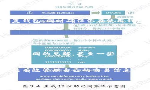 在TP钱包（TokenPocket）中，转账记录是区块链交易的一部分，通常是无法删除的，因为所有交易记录都是公开透明的，并且保存在区块链上。然而，你可以通过以下方式管理和查看你的交易记录：

1. 理解区块链的不可篡改性
区块链技术的核心特点之一就是数据的不可篡改性。这意味着一旦交易被确认并记录在区块链上，这些记录就无法被删除或修改。这是区块链技术保证透明性和安全性的基础。

2. 隐私保护的必要性
虽然无法删除交易记录，但你可以通过一些隐私保护措施来减少个人信息的暴露。例如，使用不同的钱包地址进行转账，尤其在进行大额交易时，可以增加额外的隐私保护。

3. 使用“隐藏”功能
一些钱包应用程序（包括TP钱包）提供了“隐藏”交易记录的功能。这并不是真正意义上的删除，而是一种视觉上的隐藏，用户在查看交易记录时可以选择不显示某些交易。

4. 定期备份和管理钱包
为了更好地管理你的TP钱包，你可以定期进行备份。虽然这不会改变交易记录，但它可以帮助你在需要时快速恢复钱包，同时确保你在使用钱包过程中的数据安全。

5. 探索其他钱包选项
如果隐私是你的主要关注点，可能需要考虑使用其他钱包。某些隐私币（如Monero、Zcash等）提供了更强的隐私保护，但使用这些数字货币需要更深的理解和学习。

6. 参与社区交流
加入TP钱包的社区或相关论坛，与其他用户交流经验，了解他们是如何处理和管理交易记录的。这可以帮助你获得不同的见解，甚至一些意想不到的解决方案。

总结
虽然无法直接删除TP钱包中的转账记录，但通过理解区块链的特性、采用隐私保护措施和合理管理钱包，您仍然能有效管理自己的交易信息。这是更聪明的方式，而不是企图删除不可更改的区块信息... 记住，安全和透明性是数字资产管理中的重要原则。

如果你有任何其他疑问或需要进一步的解释，请随时询问！