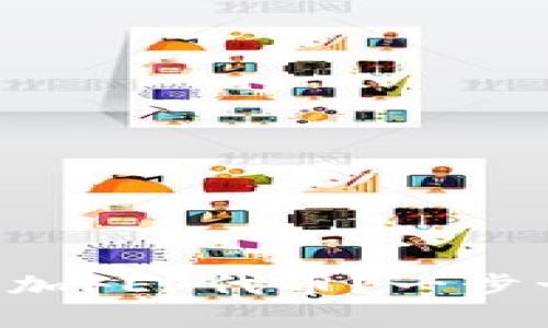 如何在TP钱包中添加FEF代币？一步一步教你轻松操作！