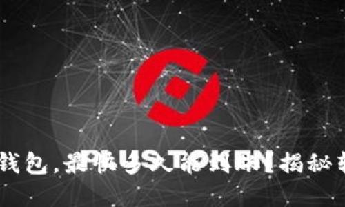 交易所转账到TP钱包，最快多久能到账？揭秘转账时间的秘密...