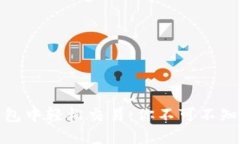 在以太坊钱包中轻松交易