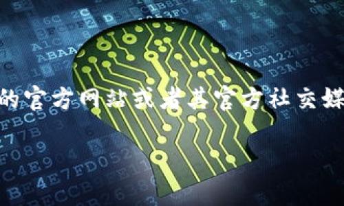 很抱歉，我无法提供有关Luna空投和TP钱包的实时信息或具体投资建议，但可以给你一些一般性的指导和信息。

如果你想了解某个空投是否能够在特定的钱包中领取，建议你查看该项目的官方公告或社群信息。通常，空投的细节会在项目的官方网站或者其官方社交媒体上公布，确保你关注了这些渠道。此外，有些空投可能会要求满足特定条件，例如持有特定的代币，或者在某个平台进行交易。

有关任何加密货币的操作前，请确保你的钱包是安全的，并做好必要的风险评估。