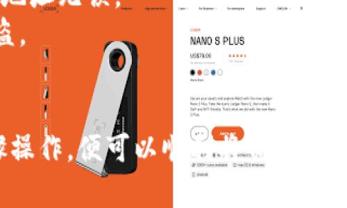 转到 TP 钱包的步骤相对简单，但具体操作可能会因为设备和操作系统的不同而有所不同。以下是一个通用的指南，帮助你完成这一过程：

### 步骤 1: 下载 TP 钱包应用
首先，你需要在你的手机上下载 TP 钱包应用。这可以通过应用商店（如苹果的 App Store 或安卓的 Google Play）进行搜索和下载。

### 步骤 2: 安装和创建账户
1. **安装应用**：下载完成后，安装并打开 TP 钱包应用。
2. **创建新钱包**：如果你是第一次使用 TP 钱包，选择“创建新钱包”选项。
3. **设置密码**：按照提示设置一个安全的密码，确保你的钱包安全性。
4. **备份助记词**：在创建过程中，你会得到一个助记词，这是恢复钱包的关键，务必妥善保管。

### 步骤 3: 转账到 TP 钱包
若你需要将资金（如数字货币）转入 TP 钱包，按照以下步骤操作：

1. **登录到你的交换平台**：确认已经在交易所或其他钱包上登录。
2. **找到提款选项**：在交易平台上，通常会有“提款”或“提币”这样的按钮，点击进入。
3. **选择提币的币种**：选择你想要转入 TP 钱包的数字货币，如 BTC、ETH 等。
4. **输入 TP 钱包地址**：打开 TP 钱包，找到“接收”或“充值”选项，可以看到你的钱包地址，复制这个地址并粘贴到交易平台的提款界面。
5. **确认金额**：输入你要提取的金额，确认无误后提交。
6. **完成验证**：大多数交易所会要求你进行交易验证，比如邮箱或手机验证码。按照提示完成验证。

### 步骤 4: 确认到账
- 返回 TP 钱包，查看资金是否已到账。通常转入时间取决于区块链网络的拥堵情况，可能需要几分钟到数小时。

### 注意事项
- **小额测试**：如果是首次转账，建议先进行小额测试，以确保地址无误。
- **安全性**：切勿将助记词和密码泄露给任何人，以防资产被盗。

### 结语
使用 TP 钱包管理数字资产是方便且安全的选择，按照上述步骤操作，便可以顺利将资金转入 TP 钱包，欢迎在探索数字货币世界的旅途中继续学习和深入！