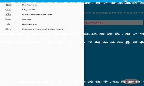 TP钱包（TokenPocket）是一款功能强大的多链数字资产钱包，因其支持多种区块链和多种数字资产，受到了许多用户的青睐。不过，关于TP钱包是否可以卖币转现这个问题，答案是可以的，但过程可能会涉及多个步骤和平台。接下来，我们将详细探讨这个问题，看看在TP钱包中如何进行卖币、转现的操作。

TP钱包概述

TP钱包不仅仅是一个存储数字货币的地方，它同步支持了以太坊、EOS、TRON等多个区块链。用户可以安全地管理自己的数字资产，参与DeFi项目，甚至进行DApp应用的交互。由于其友好的用户界面，TP钱包吸引了许多新手用户和资深投资者。

卖币转现的步骤

虽然TP钱包本身不直接提供法币交易的功能，但用户可以通过以下几个步骤将数字货币卖出并转现：

h41. 选择交易所/h4
为了进行法币交易，用户需要选择一个支持数字货币与法币交易的交易所。例如，像币安（Binance）、火币网（Huobi）、OKEx这样的交易所都是比较知名的选择。用户需要在这些平台上注册账户并完成KYC认证。

h42. 转入TP钱包的数字资产/h4
在交易所注册成功后，用户需要将TP钱包中的数字资产转入到所选择的交易所。这通常涉及以下几个步骤：
ul
    li打开交易所的“充值”页面，选择要充值的数字资产类别。/li
    li获取交易所提供的充值地址，在TP钱包中进行转账操作。/li
    li确认并发送转账。/li
/ul

h43. 进行交易/h4
充值成功后，用户可以在交易所内选择出售的数字资产，将其卖出以获取法币。用户可以选择限价单（在指定价格出售）或市场单（按当前市场价格出售）。通过这些方式，用户可以将数字资产快速转化为目标法币。

h44. 提现到银行账户/h4
交易完成后，用户需要将账户中的法币提取到自己的银行账户。大多数交易所支持银行卡提现，但可能会有手续费和提现时间的限制。在提现之前，确保你已了解相关的费用和处理时间。

注意事项

在进行数字货币的卖出和提现过程中，用户需要注意以下几点：

ul
    listrong交易手续费：/strong每笔交易通常都会产生一定的手续费，这在选择交易所时必须留意。/li
    listrong市场波动：/strong数字货币市场波动性非常大，卖出时机的把握至关重要，用户需谨慎决策，以减少损失。/li
    listrong提现限制：/strong不同交易所对提现额度会有所限制，用户要及时查看相关规定，避免产生困扰。/li
/ul

结论

综上所述，TP钱包可以通过转账到第三方交易所的方式实现卖币转现。尽管过程看似繁琐，但只要按照步骤进行，用户依然可以安全、便捷地将数字资产转化为法币。记得始终保持对市场行情的敏感度，合理判断买卖时机，这样才能最大程度地保护自己的投资收益。