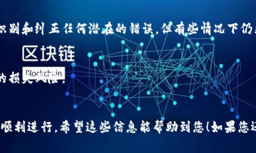 TP钱包地址（即用于存储和转账数字资产的钱包地址）通常是在特定的区块链网络上生成的，不同的区块链网络对地址的大小写要求也有所不同。大多数情况下，TP钱包的地址通常是区分大小写的。

### 大小写重要性
在大多数情况下，钱包地址中的字符是区分大小写的，这意味着“abc”与“ABC”被视为两个不同的地址。区分大小写的设计主要是为了增加地址的复杂性和安全性，确保用户错误输入相同字符但不同大小写时，仍然能够有效识别。

### 如何处理地址
当您复制和粘贴钱包地址时，确保完全正确。虽然大部分钱包应用程序在输入地址时通常会帮助您识别和纠正任何潜在的错误，但有些情况下仍然可能出现问题。错误的地址可能导致资金的永久性损失，因此，使用自己确认的地址是十分重要的。

### 进一步确认
建议在传输资金之前，通过小额的转账来确认地址的有效性。这可以有效避免因为地址错误而导致的损失风险。

### 总结
总而言之，TP钱包的地址大小写是有区分的，因此在使用时应特别注意字符的大小写，以确保交易的顺利进行。希望这些信息能帮助到您！如果您还有其他疑问，请随时问我。