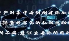 要添加观察钱包（通常指