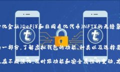 虚拟币钱包应用是用于存