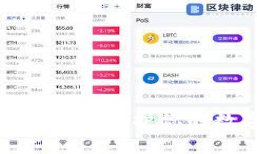 如何安全使用区块链电脑钱包：保护你的数字财富，了解风险与回报