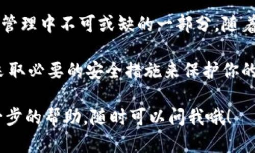在这里，我将为你提供关于如何拥有一个虚拟币钱包的详细介绍与指导。随着数字货币的迅速发展，越来越多的人开始关注如何安全地存储和管理他们的虚拟资产。下面是一些基础知识，以及如何创建和管理自己的虚拟币钱包。

什么是虚拟币钱包？
虚拟币钱包是用户存储、接收和发送虚拟货币的工具或平台。它不像传统的钱包那样物理存在，而是通过软件、应用程序或硬件设备实现。虚拟币钱包可以分为以下几种类型：

ul
    listrong热钱包：/strong这种钱包连接到互联网，方便用户随时进行交易。例如，手机钱包和在线钱包都是热钱包的形式。/li
    listrong冷钱包：/strong这种钱包与互联网断开连接，更加安全，适合长期存储虚拟币。常见的冷钱包有硬件钱包和纸钱包。/li
/ul

为什么需要虚拟币钱包？
虚拟币钱包不仅可以用来存储数字资产，还有以下几个重要的功能：

ul
    listrong安全：/strong钱包可以保护你的虚拟资产，防止被盗或丢失。/li
    listrong管理：/strong通过钱包，你可以方便地管理你的数字资产，查看余额、交易记录等。/li
    listrong交易：/strong钱包提供了方便快捷的交易渠道，让你可以随时随地进行虚拟币的转账。/li
/ul

如何选择合适的虚拟币钱包？
选择适合自己的虚拟币钱包，首先要考虑以下几个因素：

ul
    listrong安全性：/strong安全始终是最重要的考虑因素。选择知名度高、用户评价良好的钱包服务。/li
    listrong易用性：/strong界面友好、易操作的钱包能让你顺利进行交易，没有太多技术门槛。/li
    listrong支持的币种：/strong确保你的钱包支持你想要存储的虚拟币，各种币种的支持程度不同。/li
    listrong费率：/strong一些钱包在交易时可能会收取费用，了解清楚这一点是明智的选择。/li
/ul

创建虚拟币钱包的步骤
接下来，我们将具体讲解如何创建虚拟币钱包，这里以最常见的热钱包为例：

ol
    listrong选择钱包类型：/strong决定使用热钱包还是冷钱包，前者适合频繁交易，后者适合长期保存。/li
    listrong下载钱包应用：/strong使用手机或电脑访问官方网页，下载并安装它。确保你下载的是官方网站的内容。别被假冒网站骗了，这...太糟糕了！/li
    listrong创建账户：/strong打开应用，根据提示创建一个新账户，通常需要设置安全密码。记得用一个强密码，这样你的资产才会更加安全。/li
    listrong备份密钥：/strong系统会提供一组密钥或助记词，务必要小心保存，这可能是恢复你钱包的唯一方法。如果丢失了，那...一切就结束了。/li
    listrong充值和交易：/strong完成钱包创建后，可以通过购买或转账等方式把虚拟币存入你的钱包。/li
/ol

如何保护你的虚拟币钱包？
额外的安全措施是保护虚拟币钱包的关键，以下是一些保护建议：

ul
    listrong定期更新：/strong保持你的钱包软件是最新版本，这有助于修补已知的安全漏洞。/li
    listrong启用双重身份验证：/strong开启双重身份验证能为你的账户增添额外的保护层，极大地降低被盗的风险。/li
    listrong防范钓鱼攻击：/strong时刻警惕任何可疑的消息或链接，不要随便点击那些看似合法的链接，它们可能会使你失去钱包资金。/li
    listrong冷存储：/strong对于大额投资者，考虑将大部分虚拟币移到冷钱包进行长时间存储，热钱包则只用于日常交易。/li
/ul

总结：管理你的虚拟币资产
现在，你已经了解了如何拥有一个虚拟币钱包，以及如何选择、创建和保护这个钱包。这是数字资产管理中不可或缺的一部分。随着市场的发展和虚拟币的普及，拥有一个安全而便捷的钱包将使你在未来的数字经济中更具优势。

记住，虚拟币投资有风险，务必在投资前做好充足的研究。时刻关注市场动态，保持耐心和冷静，并采取必要的安全措施来保护你的资产。这一切... 都是为了让你的虚拟币之旅更加顺畅，实现财务自由的目标！

以上是关于如何拥有一个虚拟币钱包的详细指南，希望能帮助到你。如果你有任何问题或需要进一步的帮助，随时可以问我哦！
