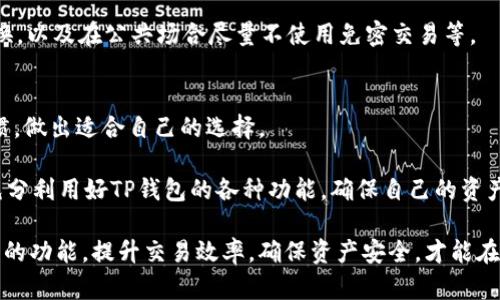 如何在TP钱包中设置免密交易，一步步教你轻松搞定！
TP钱包, 免密交易, 数字货币, 钱包设置/guanjianci

为什么要设置免密交易？
在如今这个数字货币快速发展的时代，区块链技术的应用使得交易变得更加便捷。然而，众多用户在进行频繁交易时，常常会感受到输入密码的繁琐...这让许多爱好者通过TP钱包追求更高效的交易体验。于是，免密交易的设置就成为了一个热门话题——那么，免密交易究竟是什么，为什么要设置呢？

免密交易主要是为了提高用户的交易效率，特别是在需要迅速反应的市场中，比如...当你看到某个数字资产正在快速上涨时，您可能立刻想要买入，不想因为输入密码而延误时机。通过设置免密交易，您可以瞬间完成交易，及时抓住市场机会。

免密交易的风险与注意事项
当然，免密交易也不是没有风险的...设置免密交易就等于减少了层层保护。一旦您的设备被盗或手机丢失，可能会导致资金损失。因此，建议在选择免密交易前，仔细权衡风险，定期查看您的交易记录，并确保设备安全。

TP钱包免密交易设置步骤
如果您决定试试TP钱包的免密交易功能，以下是详细的设置步骤...准备好了吗？让我们一步一步来！

strong第一步：打开TP钱包应用/strong
首先，确保您的TP钱包已经下载并安装在您的设备上...如果还没有，请前往应用商店搜索“TP钱包”进行下载。接着，打开应用，登陆您的账户，输入密码后即可进入主界面。

strong第二步：进入设置界面/strong
在主页的右下角，您会看到一个...看起来像一个齿轮的图标，这就是设置按钮。点击它，进入设置界面，就能找到与账户和交易相关的各种选项。

strong第三步：找到免密交易选项/strong
在设置页面中，您需要寻找“安全与隐私”或类似的选项。点击后，您会发现“免密交易”的设置选项，一般来说，它会在安全设置的下方...

strong第四步：开启免密交易/strong
在免密交易设置中，系统会提示您输入一次密码以确认身份...确认无误后，您可以选择开启免密交易功能。请认真阅读相关的安全提示，确保您知晓免密交易的所有风险。

strong第五步：设置免密交易额度/strong
很多时候，TP钱包会允许您设置一个交易限额，比如...每日最大交易金额，超过这个额度则需要输入密码。这样可以在一定程度上提升安全性。根据自身需求设置，这样在避免过度风险的同时，还能最大化地简化交易流程。

完成设置后的使用体验
完成免密交易设置后，您可以享受到快速交易的便捷...比如，当市场条件发生变化时，可以快速调整资产配置，而不必因输入密码而错失时机。对于频繁交易的用户来说，这无疑是一大利好。

但别忘了，使用免密交易后，也要保持高度警惕哦！定期检查您的交易记录，并培养安全的使用习惯，比如...选择强密码，定期更换，以及在公共场合尽量不使用免密交易等。

小结与建议
在TP钱包中设置免密交易，固然会带来便捷的交易体验，但安全问题不容忽视...用户在权衡优劣后，结合自身的使用场景和习惯，做出适合自己的选择。

最后，随着数字货币行业的迅速变化，交易方式、技术与安全策略也在不断发展...希望你能够关注相关动态，保持学习的热情，充分利用好TP钱包的各种功能，确保自己的资产安全与交易顺畅。

在这个信息飞速流动的时代，找到适合自己的投资方式，无疑是每个数字资产投资者都必须面对的课题...通过熟练掌握TP钱包的功能，提升交易效率，确保资产安全，才能在数字货币的浪潮中立于不败之地！