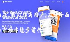 在谈论“TP钱包不安全性”