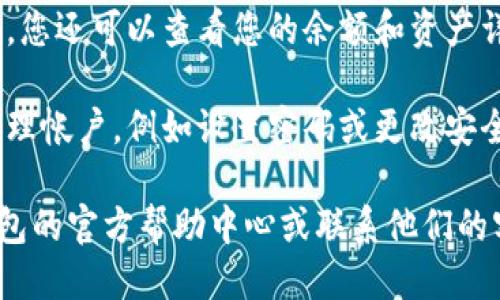 要找到TP钱包的帐户信息，您可以按以下步骤操作：

1. **打开TP钱包应用**：在您的手机上找到TP钱包的应用程序并打开它。

2. **登录您的帐户**：如果您之前设置了帐户，输入您的登录信息。如果没有，您需要注册一个新帐户。

3. **查找钱包地址**：一旦登录，您将在主界面上看到您的钱包地址，通常以“0x”开头的字符串。这就是您的TP钱包帐户地址。

4. **帐户信息和资产**：在应用程序的主界面，您还可以查看您的余额和资产详情，通常会有相关的选项卡或菜单。

5. **设置和安全选项**：如果您想要进一步管理帐户，例如设置密码或更改安全选项，可以在设置页面找到相关信息。

如果您在使用中遇到任何问题，可以查看TP钱包的官方帮助中心或联系他们的客户支持获取进一步帮助。