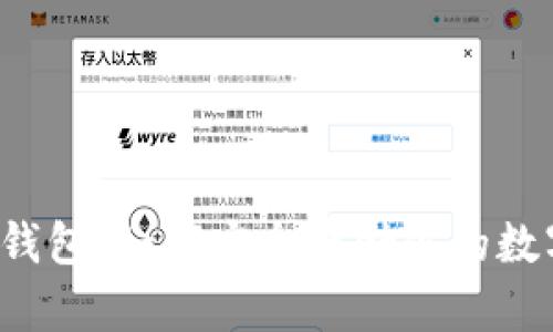 比特币钱包：如何安全存储你的数字资产？