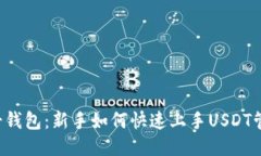 芝士钱包：新手如何快速