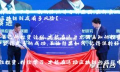 bianotiTP钱包：在区块链世