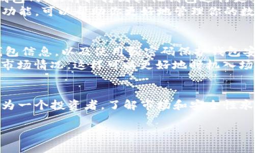 要在TP钱包（TokenPocket）上购买以太坊（Ethereum），可以按照以下步骤进行操作。TP钱包是一个多链钱包，支持多种数字资产的存储和交易。购买以太坊的步骤通常包括注册钱包、充值、购买和确认交易等。下面是详细的步骤：

1. 注册和设置TP钱包
首先，如果你还没有TP钱包，需要从官方网站或者应用商店下载并安装TP钱包。确保你下载的是官方版本，以避免安全隐患。
安装完成后，打开TP钱包，选择“创建钱包”或者“导入钱包”。如果是第一次使用，请记得备份你的私钥和助记词，这对于找回钱包至关重要。保护好这些信息，不要泄露给他人。

2. 充值钱包
注册完钱包后，要购买以太坊，你需要在钱包中充值。这可以通过多种方法实现，比如用法币购买或者通过转账其他加密货币。
如果你选择用法币充值，TP钱包可能会提供集成的交易所，比如通过一些常见的支付网关（如支付宝、微信支付等）进行购买。按照提示完成充值。
如果你已有其他数字货币，可以选择将其转入TP钱包，之后再进行以太坊的交易。

3. 找到以太坊交易选项
在TP钱包的首页，你会看到“交易”或者“市场”的选项。点击进入，选择以太坊（ETH）。在这一步中，你可以看到当前的以太坊实时价格和市场趋势。
若你已经充值，只需选择“购买”或“交易”，然后输入你想要购买的金额（以太坊的数量或者对应的金额）。TP钱包会给你计算出所需的费用。

4. 确认交易
在确认购买之前，仔细检查所有信息，包括你要购买的以太坊数量、交易费用等。确保没有错误。确认无误后，提交交易。
通常情况下，交易会在几分钟内完成，但有时由于网络拥堵，可能会稍有延迟。你可以在TP钱包中查看交易的状态，确认以太坊是否成功到账。

5. 管理你的以太坊资产
成功购买以太坊后，你可以在钱包中看到你的以太坊余额。这个时候，你可以选择保持资产在TP钱包内，或将其转到其他钱包进行更安全的存储。
此外，TP钱包还提供了很多实用功能，比如交易记录查询、资产增值管理及DeFi投资等。了解这些功能，可以帮助你更好地管理你的数字资产。

6. 注意安全和市场动态
在进行任何数字货币交易时，安全始终是第一要务。确保TP钱包app保持更新，并定期备份你的钱包信息，以及使用强密码保护钱包安全。
此外，数字货币市场波动性极大。建议你定期查看市场动态，尤其是在你交易之前，了解以太坊的市场情况，这样可以更好地时机入场或退出。

总结
总的来说，在TP钱包上购买以太坊是一个简单而方便的过程，只需几个步骤就可以完成。然而，作为一个投资者，了解市场和安全性永远是必要的。希望这些步骤能帮助你在TP钱包上顺利购买以太坊，享受数字货币的乐趣。

希望这些信息能帮助你顺利地购买以太坊，如果你有更多疑问，欢迎继续提问！