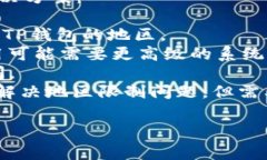 苹果手机上无法下载TP钱包