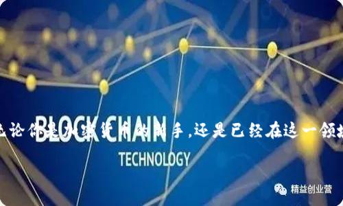 在这篇文章中，我们将详细介绍如何将钱包里的USDT转成TRX。无论你是加密货币的新手，还是已经在这一领域摸爬滚打了一段时间，相信这篇文章会为你提供有价值的信息。

钱包里的USDT转成TRX的完整指南：让你的加密资产更灵活