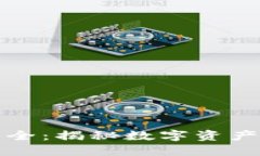 区块链钱包图片大全：揭