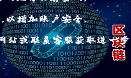 要更改TP钱包的密码，可以按照以下步骤进行：

1. **打开TP钱包应用**：首先，确保您已经成功安装TP钱包应用，并打开它。

2. **进入设置**：在应用的主界面，通常可以在右上角找到一个“设置”或“个人中心”的图标，点击进入。

3. **选择安全设置**：在设置菜单中，查找与“安全”或“隐私”相关的选项，这里通常会有更改密码的选项。

4. **输入当前密码**：为了保护您的账户安全，系统一般会要求您输入当前的交易密码或账户密码。确保密码正确。

5. **设置新密码**：输入您希望设置的新密码。建议使用强密码，这样可以增加账户的安全性。一般来说，强密码应该包含大写字母、小写字母、数字和特殊字符。

6. **确认新密码**：再次输入新密码以确认，没有输入错误。

7. **保存更改**：检查无误后，点击“保存”或类似的按钮，完成密码修改过程。

8. **退出并重新登录**：为了确保您的新密码设置成功，您可以选择退出账号，然后使用新密码重新登录账户。

### 注意事项：
- **密码安全**：请记住，不要将密码告诉任何人，也不要在不安全的地方保存密码。
- **定期更换密码**：为了账户安全，建议定期更换密码。
- **启用双重认证**：如果TP钱包支持双重认证，建议启用该功能，以增加账户安全。

如果您在更改密码的过程中遇到任何问题，可以查看TP钱包官方网站或联系客服获取进一步的支持和帮助。

希望这能帮助您顺利更改TP钱包的密码！