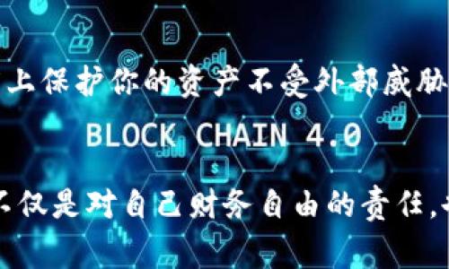 创建TP冷钱包是一个涉及多个步骤和考虑因素的过程。TP冷钱包通常是指