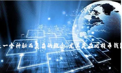 比特币钱包的多样性：你知道吗？

在这个这个数字经济蓬勃发展的时代，比特币已经成为众多投资者与普通消费者关注的焦点。然而，对于很多人来说，比特币的世界仍然是一个神秘而复杂的概念，尤其是在比特币钱包的种类上。你知道比特币钱包有几种版本吗？究竟哪个钱包更适合你呢？我们来深入探讨一下这个问题...让我们揭开比特币钱包的面纱！

了解比特币钱包的类型与选择，才能轻松投资数字货币