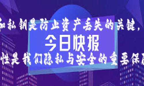 删除TP钱包记录的方法通常取决于您使用的是哪个版本的TP钱包以及您希望删除哪些类型的记录。以下是一些常见的步骤：

1. 查看钱包记录
首先，打开TP钱包并登录您的账户。在主页，您会看到相关的交易记录、资产信息等。

2. 选择要删除的记录
默认为，TP钱包可能不会直接提供删除交易记录的功能，因为区块链的本质是去中心化和不可篡改的，这意味着一旦交易被记录在链上，就无法删除。然而，您可以选择清空本地钱包的历史记录。

3. 清理本地缓存
如果您只想清理本地钱包的历史记录，可以尝试以下步骤：
ul
    li进入设置菜单。/li
    li寻找“隐私”或“安全”选项。/li
    li找到“清除缓存”或“清除历史记录”的选项，点击确认。/li
/ul

4. 卸载与重装应用
另一种方法是卸载TP钱包应用，然后再重新安装。这将清除本地的数据，包括所有交易记录。然而，请注意在执行此操作前确保备份好您的助记词或私钥，以免丢失资产。

5. 联系客服
如果以上方法仍无法解决您的问题，建议联系TP钱包的客服支持，询问是否有其他有效的删除记录的方法。

重要提示
无论您采取何种措施，都要确保对您的资产有充分的保护措施。妥善保管助记词和私钥是防止资产丢失的关键。

最终，尽管我们可能希望删除某些记录，但在加密货币的世界里，数据的不可篡改性是我们隐私与安全的重要保障。希望以上信息能帮到您！
