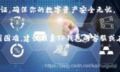 关于TP钱包（TokenPocket）中